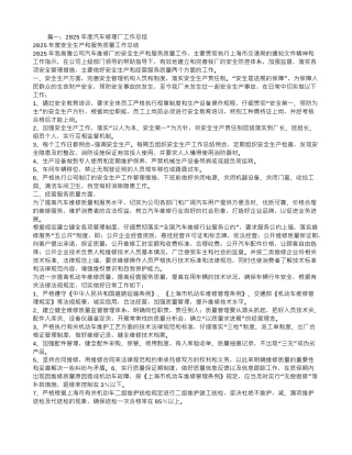 汽车修理厂年终工作总结