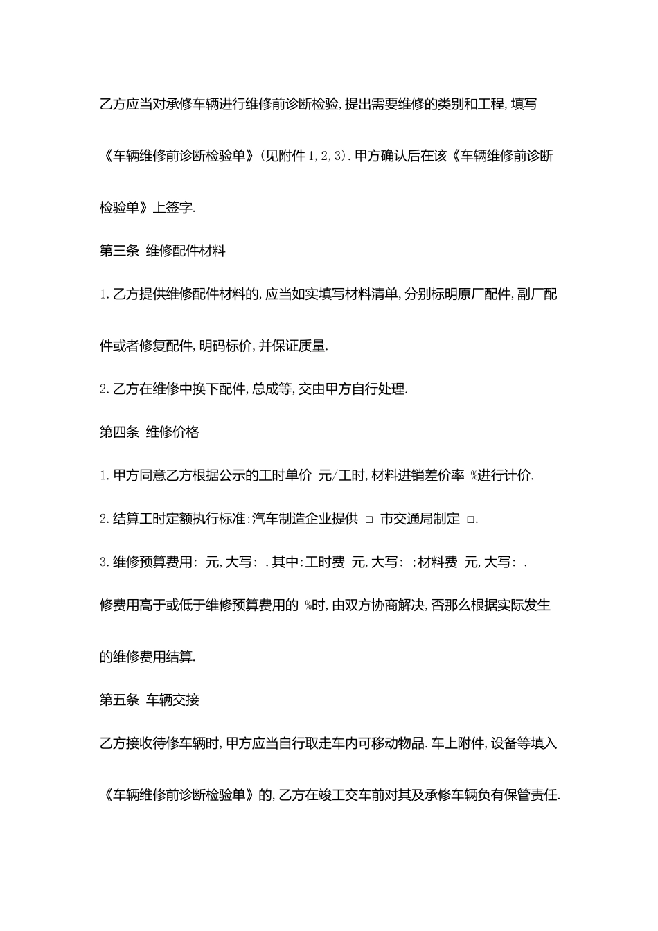 汽车修理合同文本_第2页