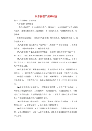 汽车修理厂规章制度