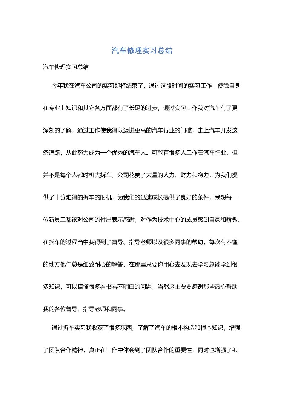 汽车修理实习总结_第1页