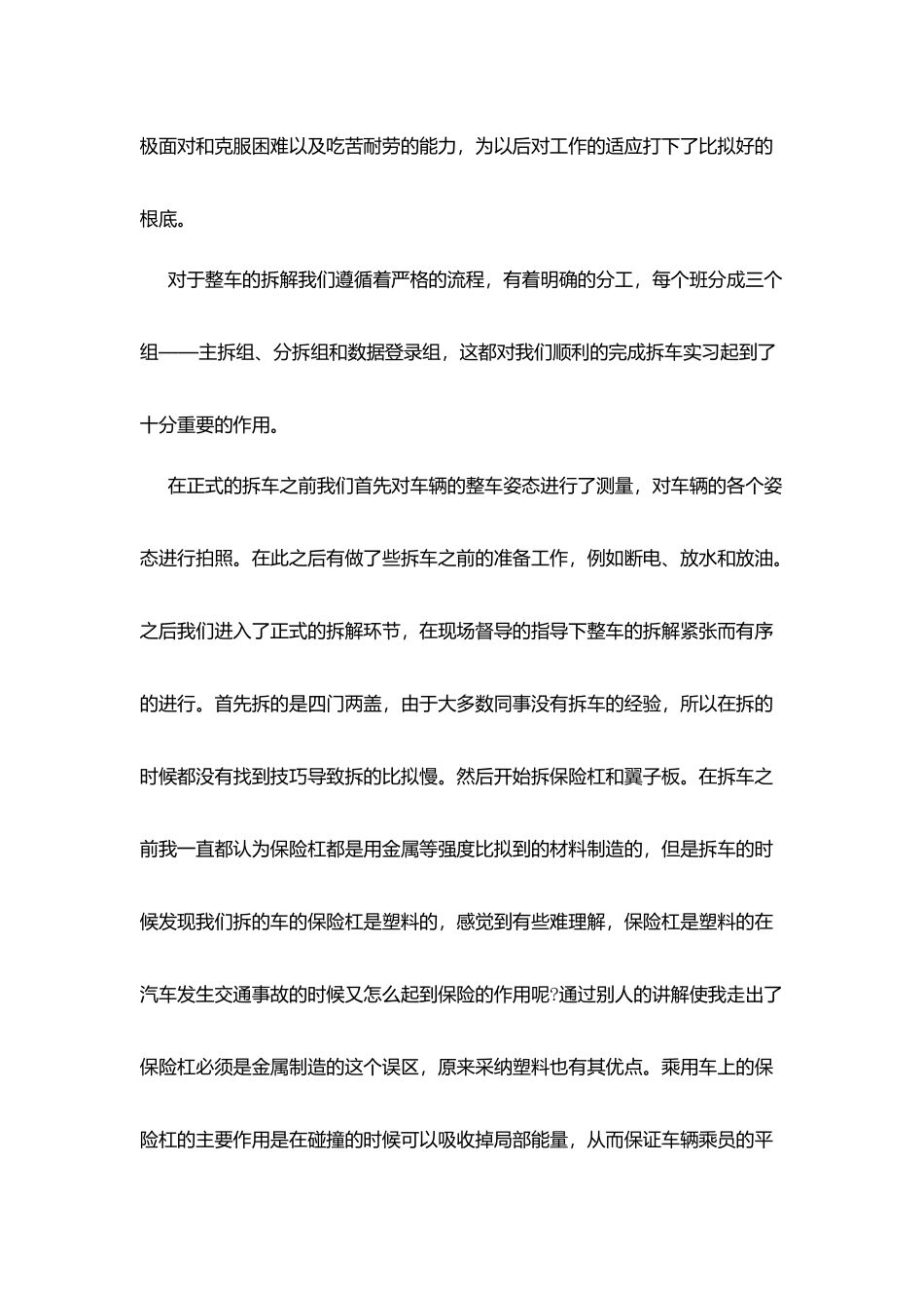 汽车修理实习总结_第2页