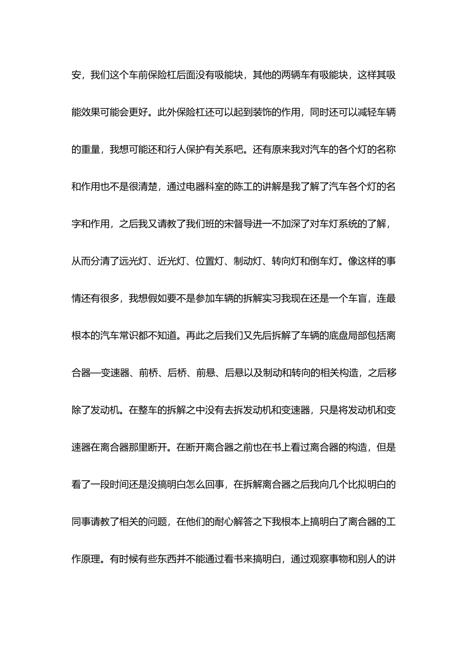 汽车修理实习总结_第3页