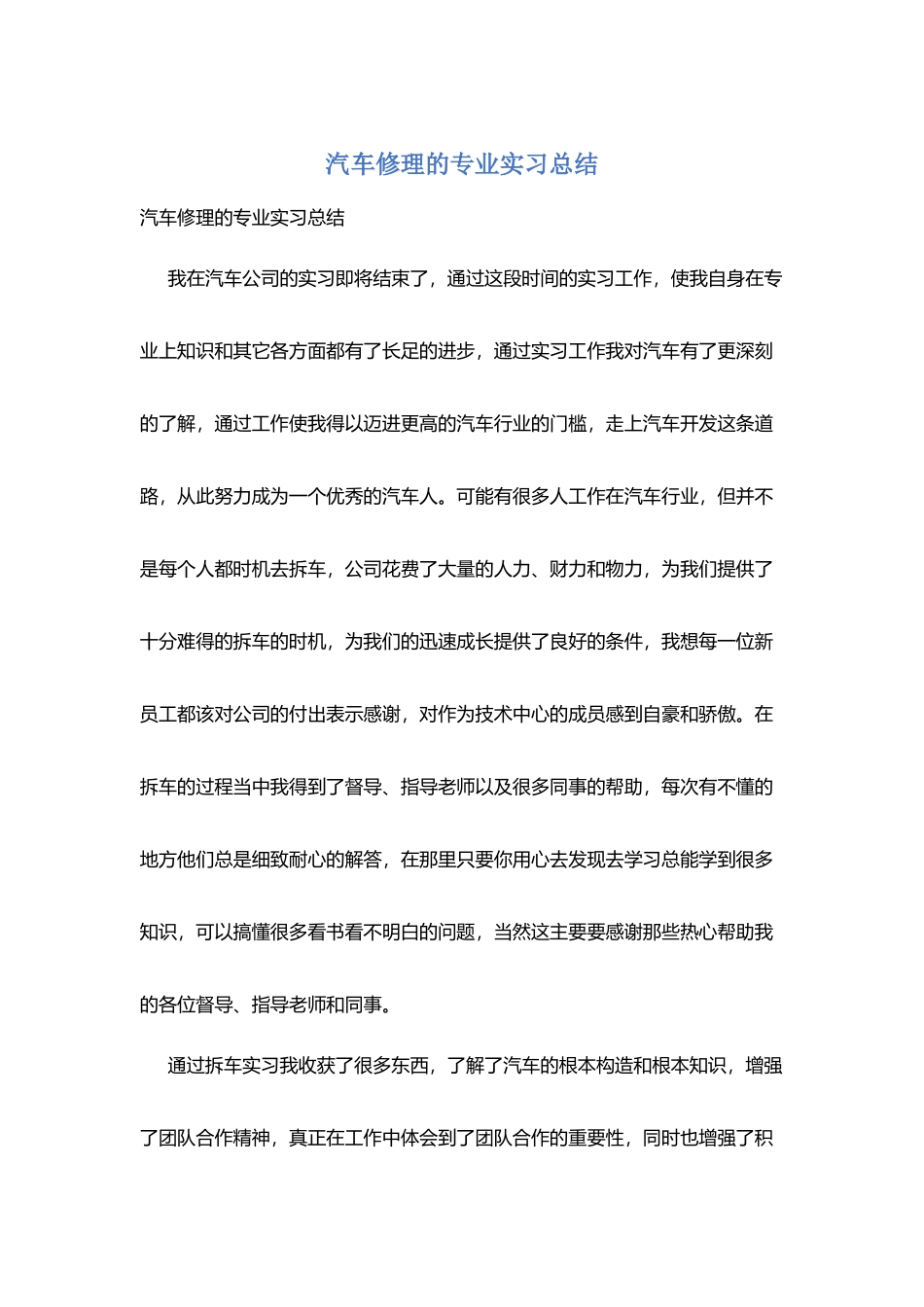 汽车修理的专业实习总结_第1页