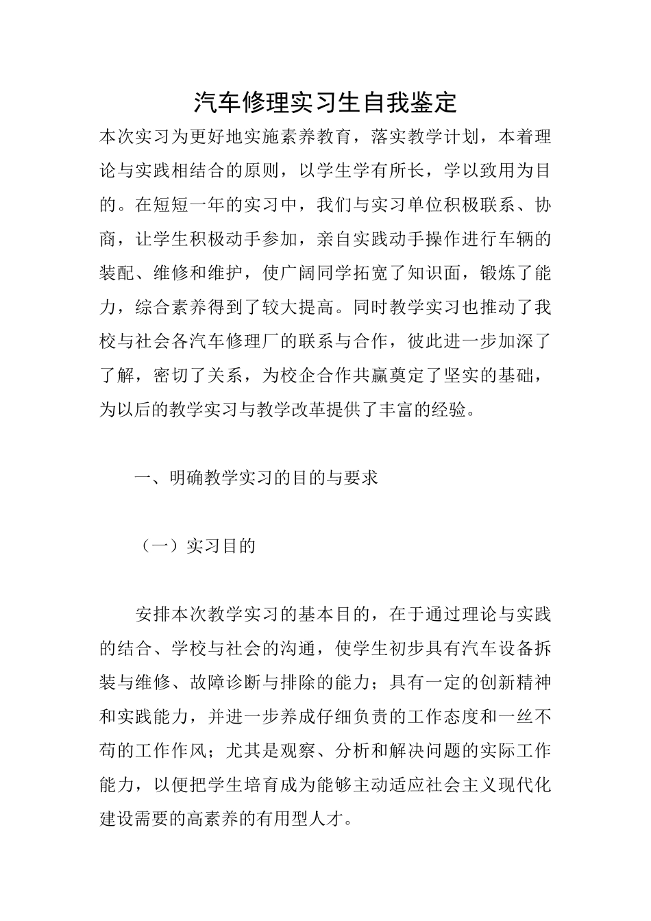 汽车修理实习生自我鉴定_第1页