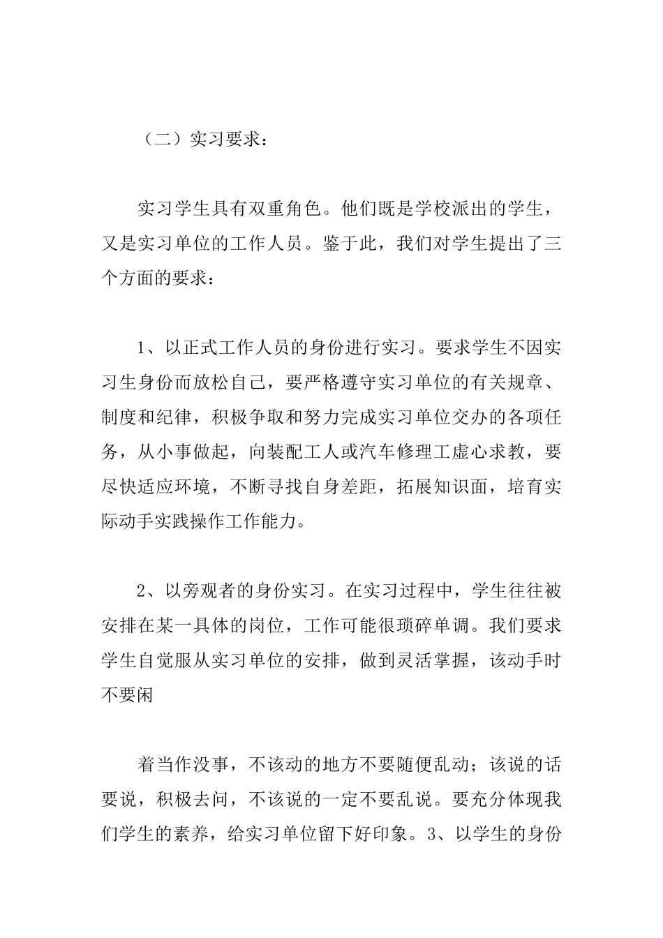 汽车修理实习生自我鉴定_第2页
