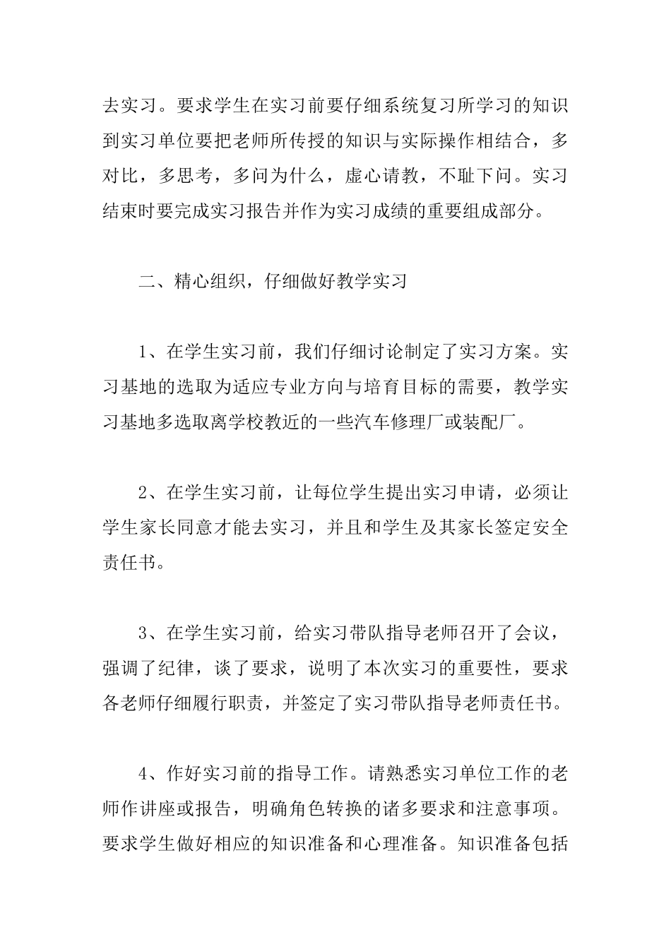 汽车修理实习生自我鉴定_第3页
