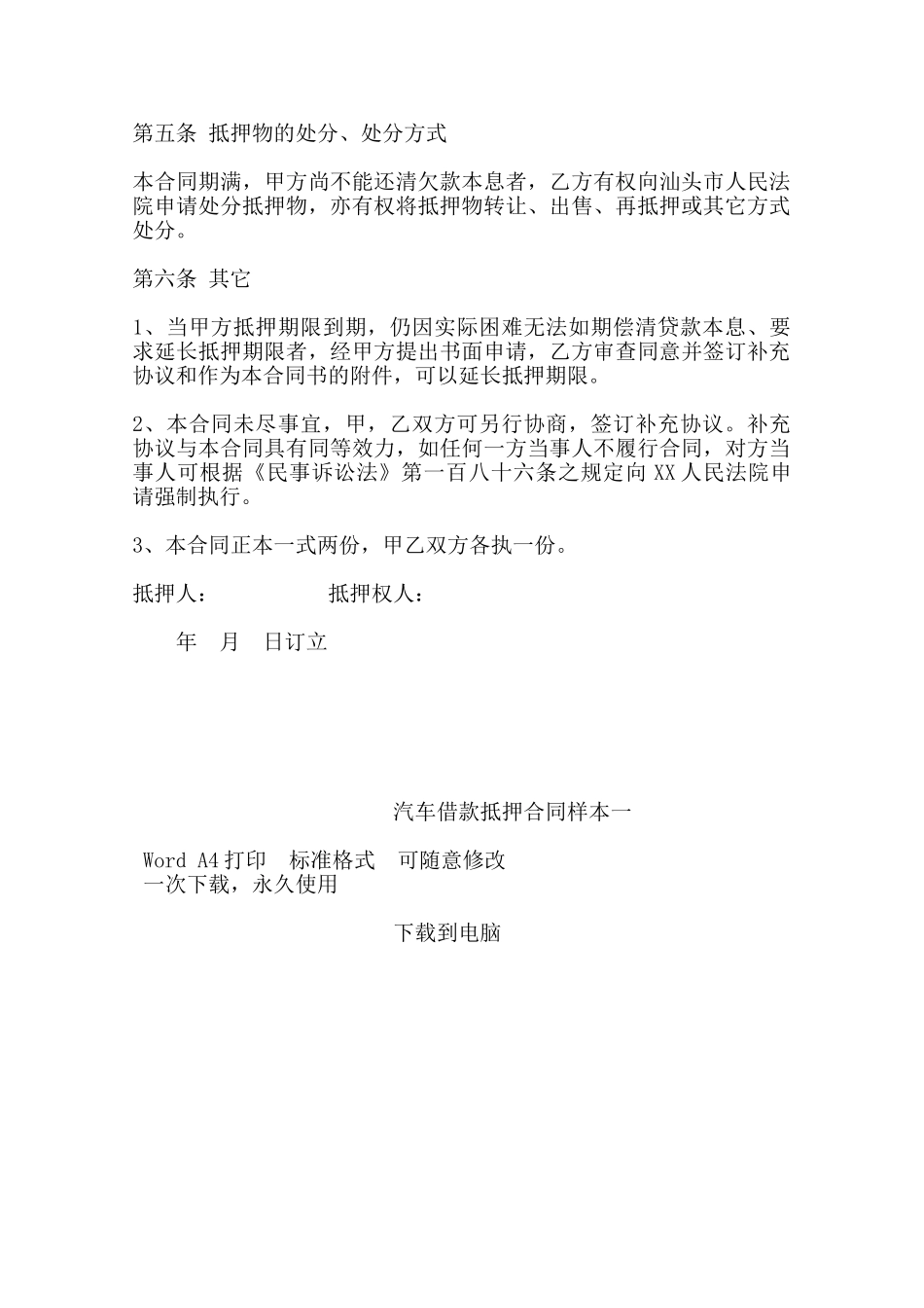 汽车借款抵押合同样本一——范本_第2页