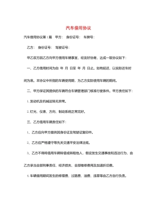 汽车借用协议