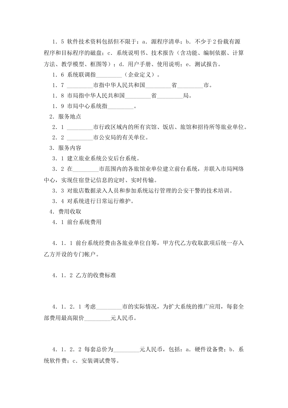 汽车全景照片拍摄制作技术服务的协议_第3页