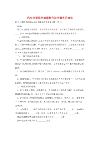 汽车全景照片拍摄制作技术服务的协议