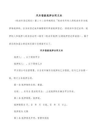汽车借款抵押合同文本