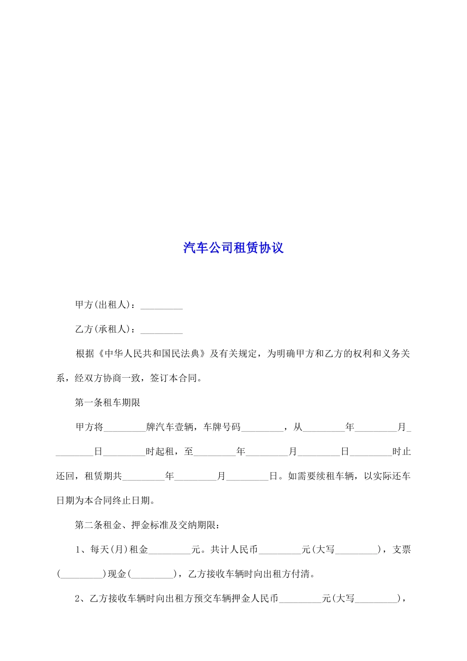 汽车公司租赁协议_第2页