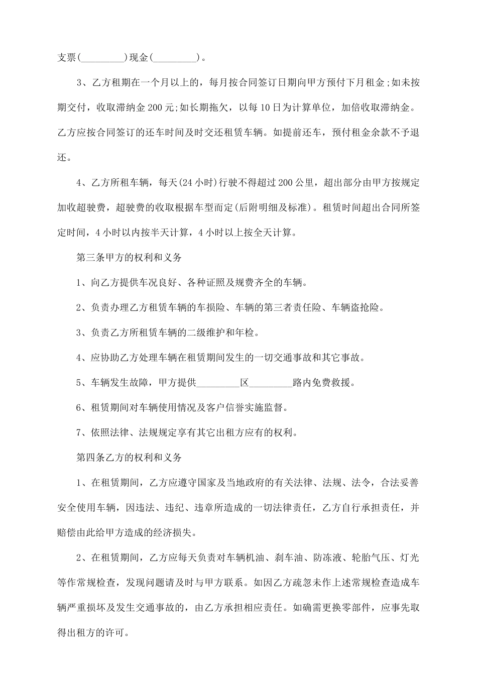 汽车公司租赁协议_第3页