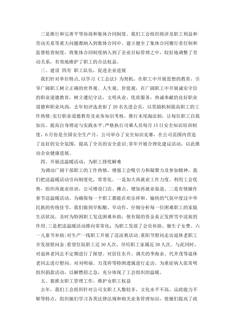 汽车公司工作汇报范文_第2页