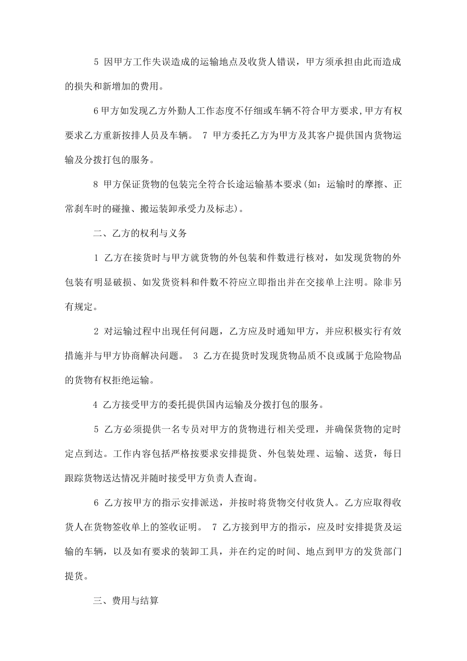 汽车公司运输合同范本_第2页