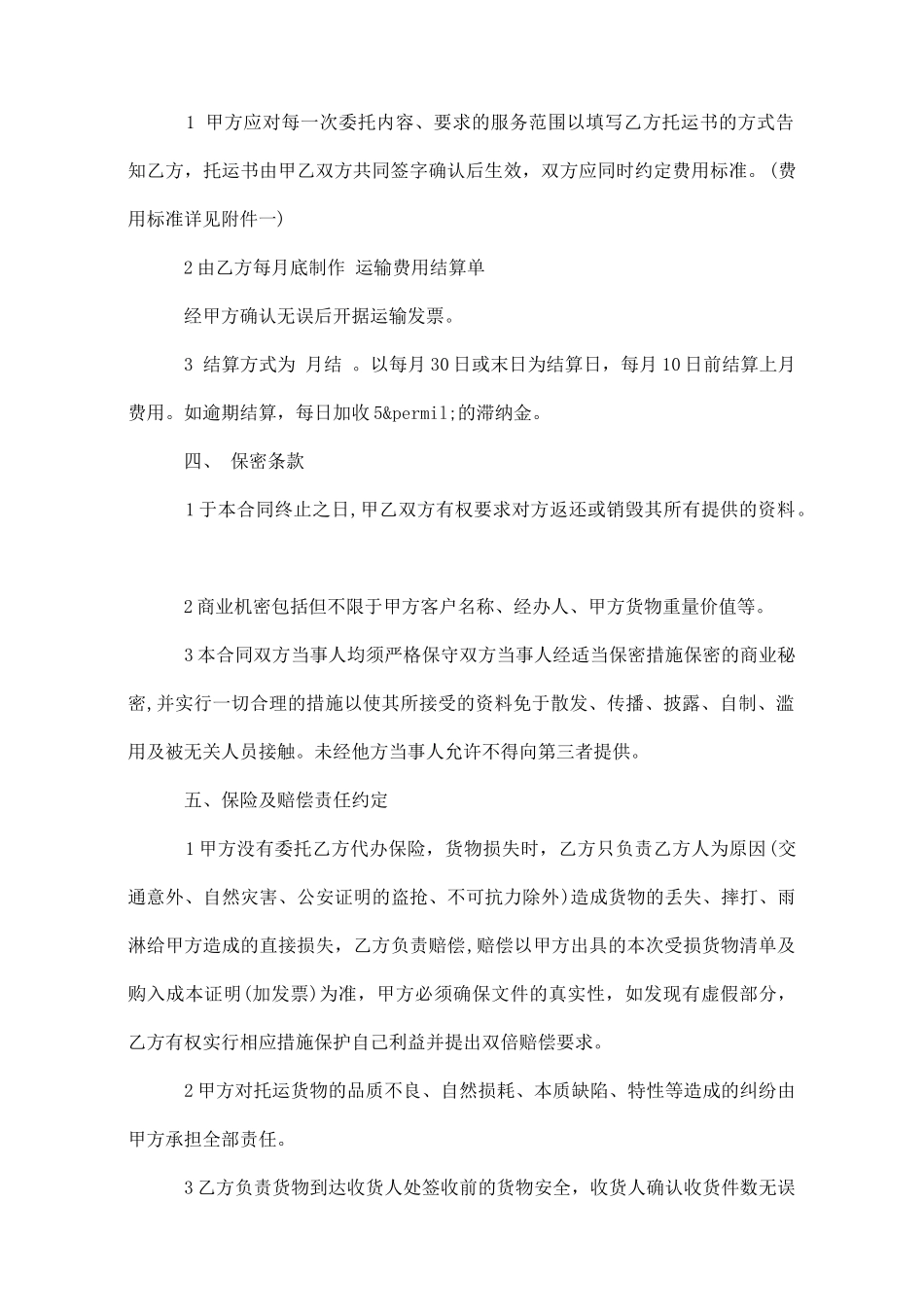 汽车公司运输合同范本_第3页