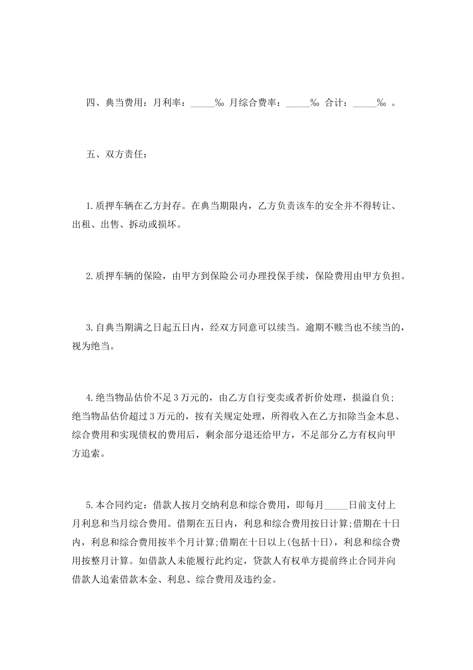 汽车典当合同书_第2页