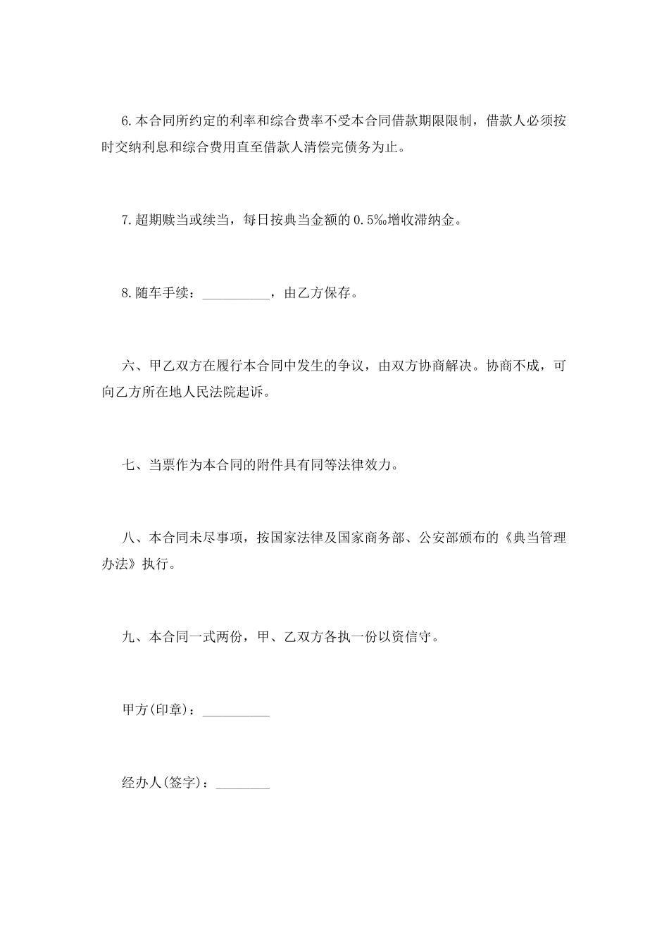 汽车典当合同书_第3页