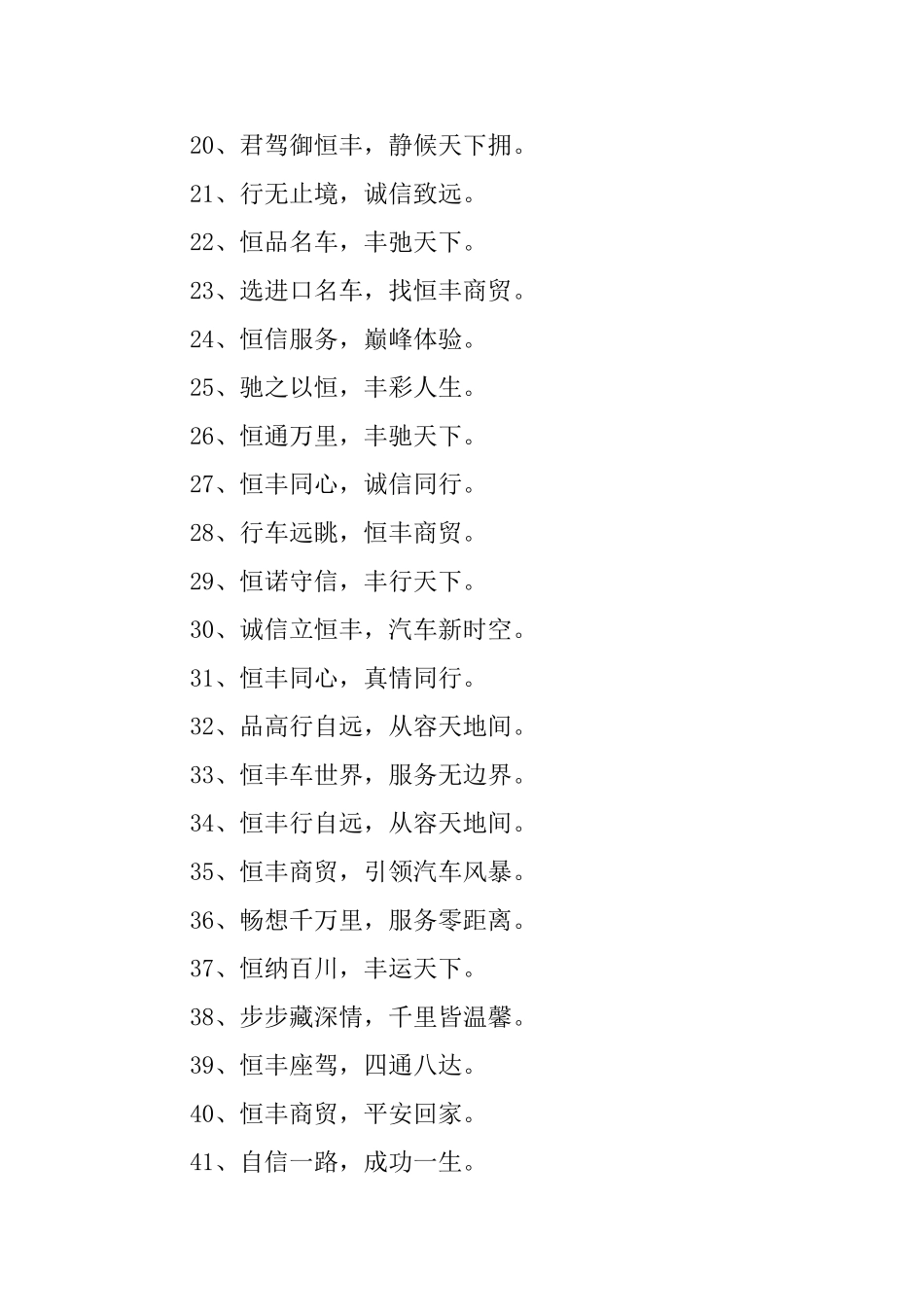 汽车公司标语_第2页