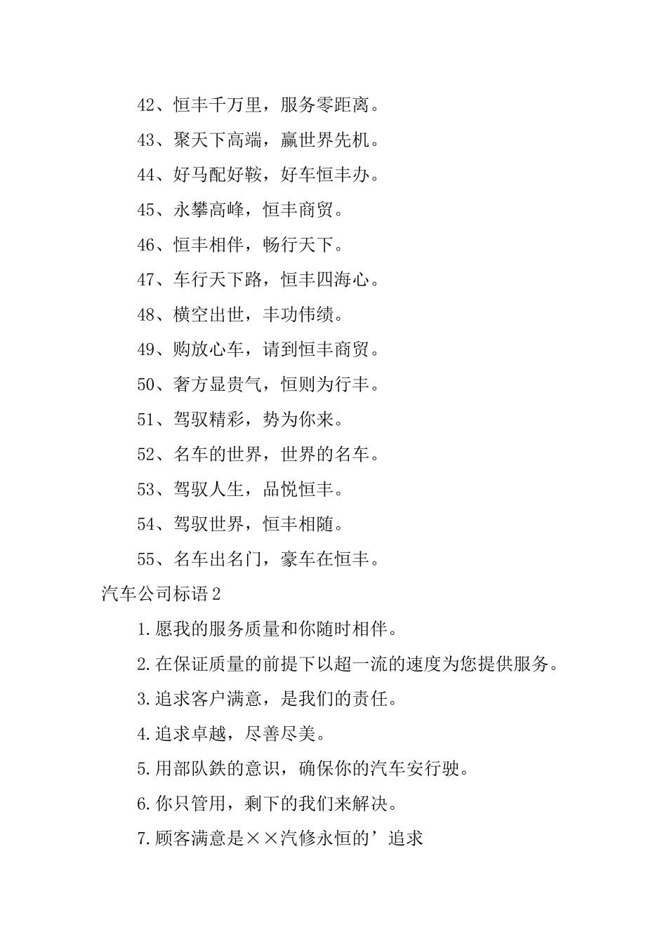 汽车公司标语_第3页