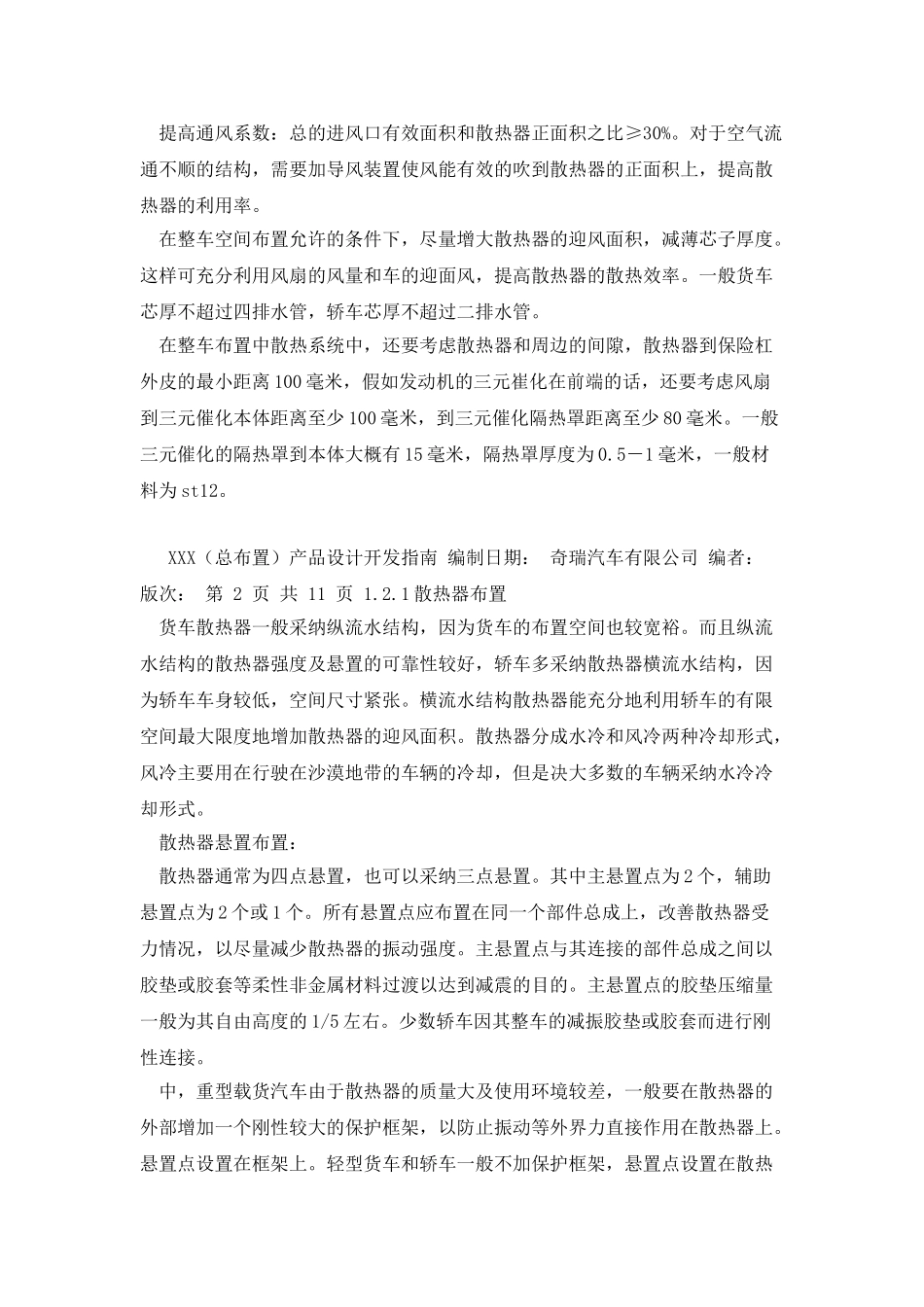 汽车冷却系统设计_第2页