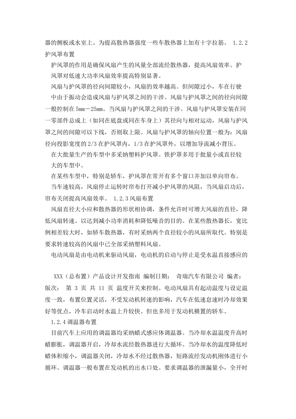 汽车冷却系统设计_第3页