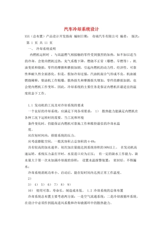 汽车冷却系统设计