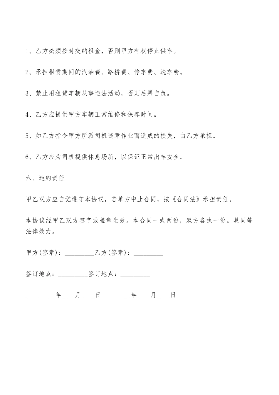 汽车出租代驾合同——范本_第3页