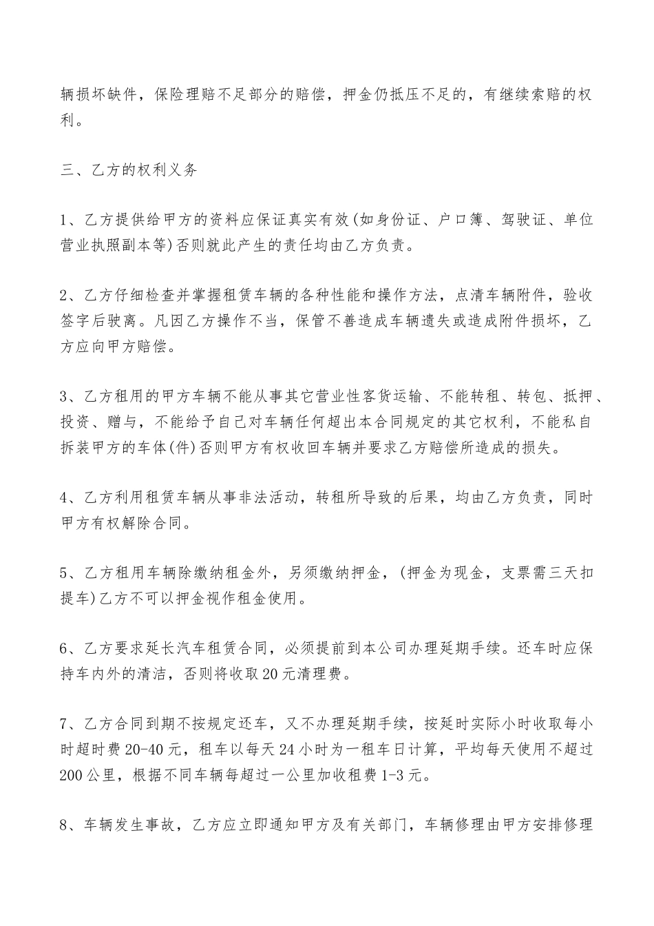 汽车出租协议书——范本_第2页