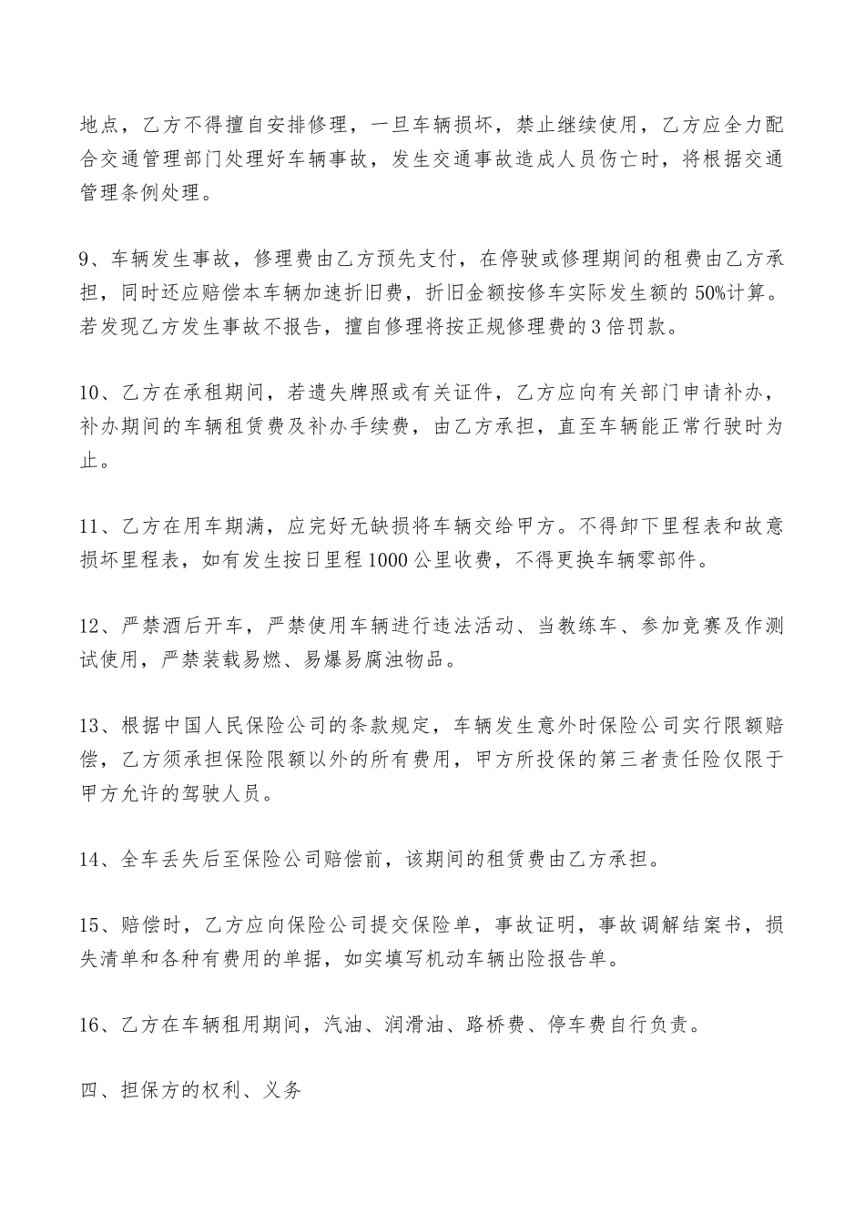 汽车出租协议书——范本_第3页