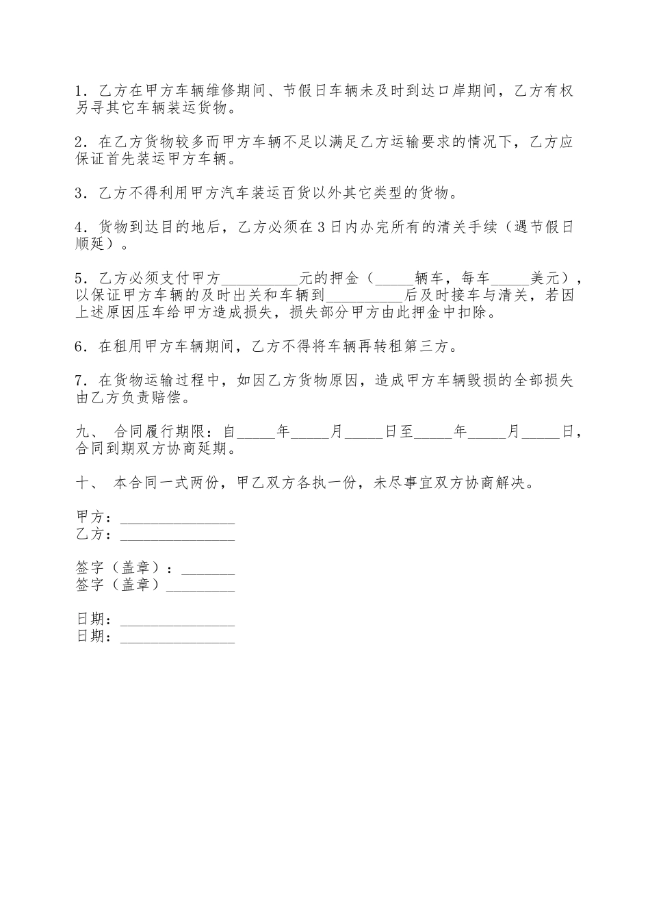 汽车出租协议样本2025——范本_第2页