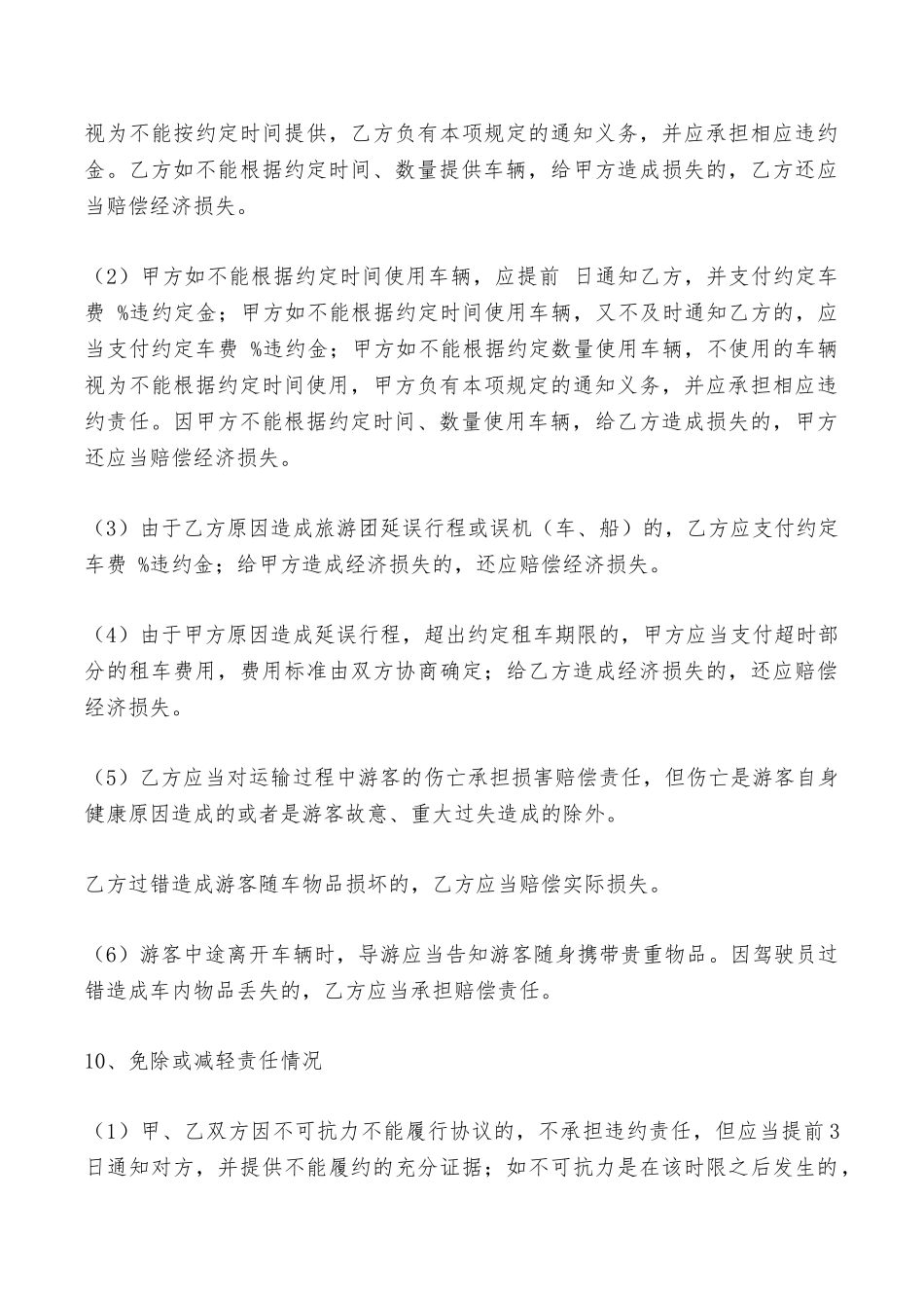 汽车出租协议格式——范本_第3页