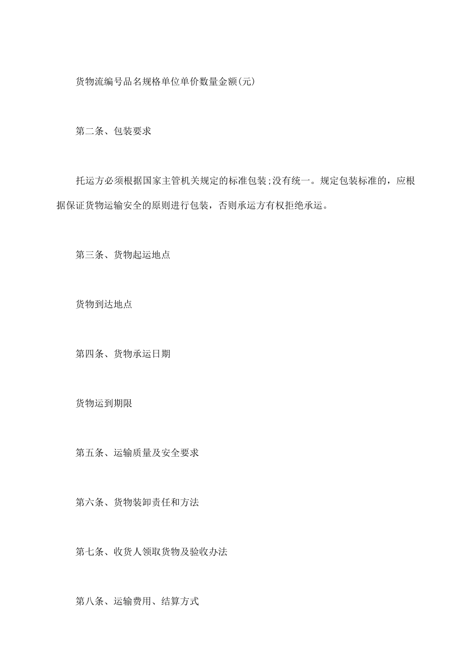 汽车公路运输合同范本_第3页