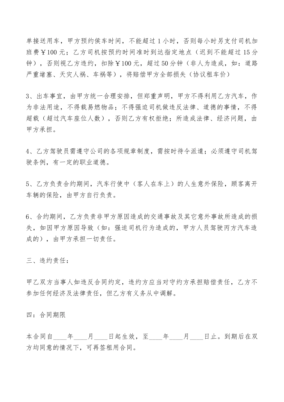 汽车出租协议模板——范本_第2页