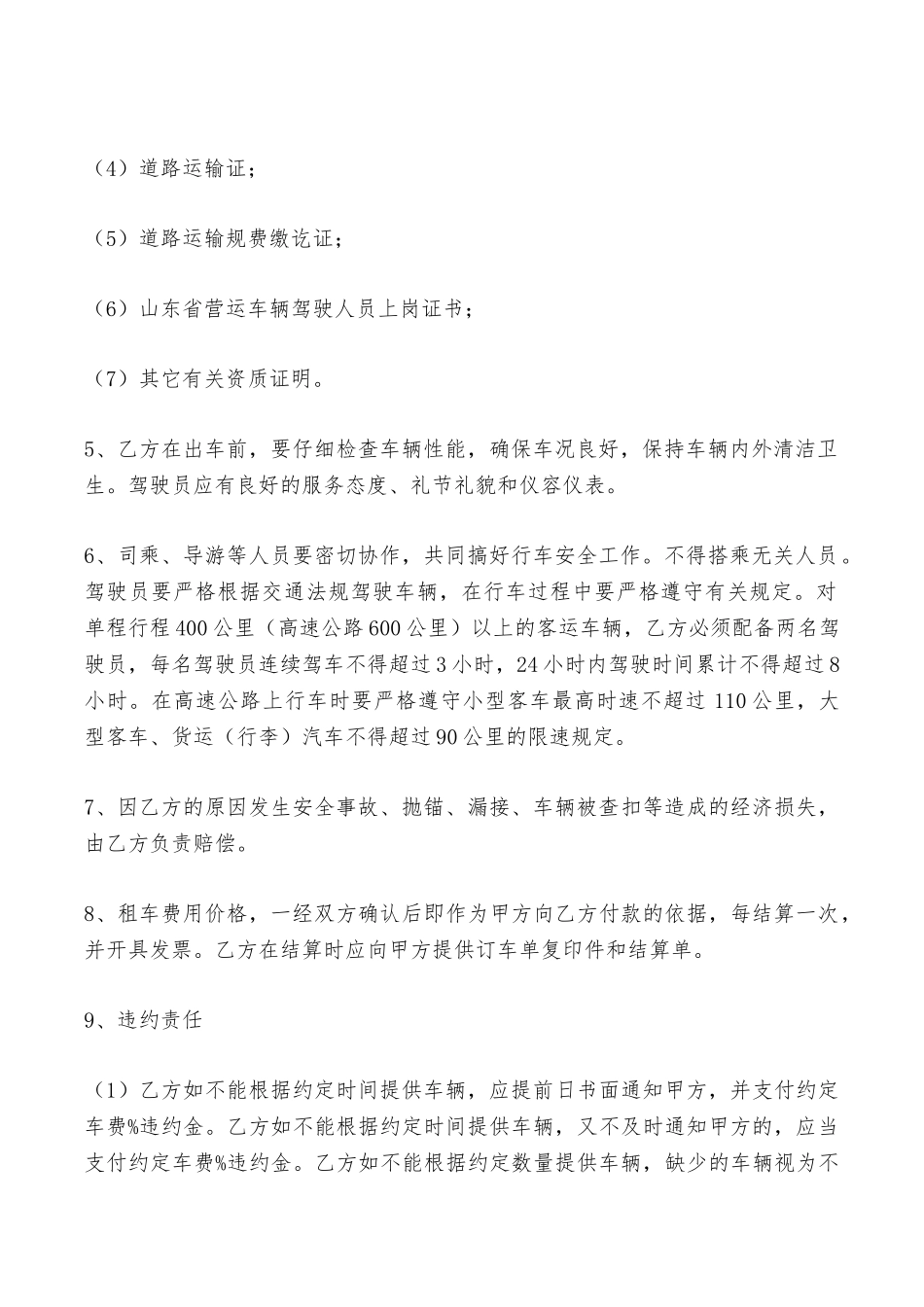 汽车出租协议书2025——范本_第2页