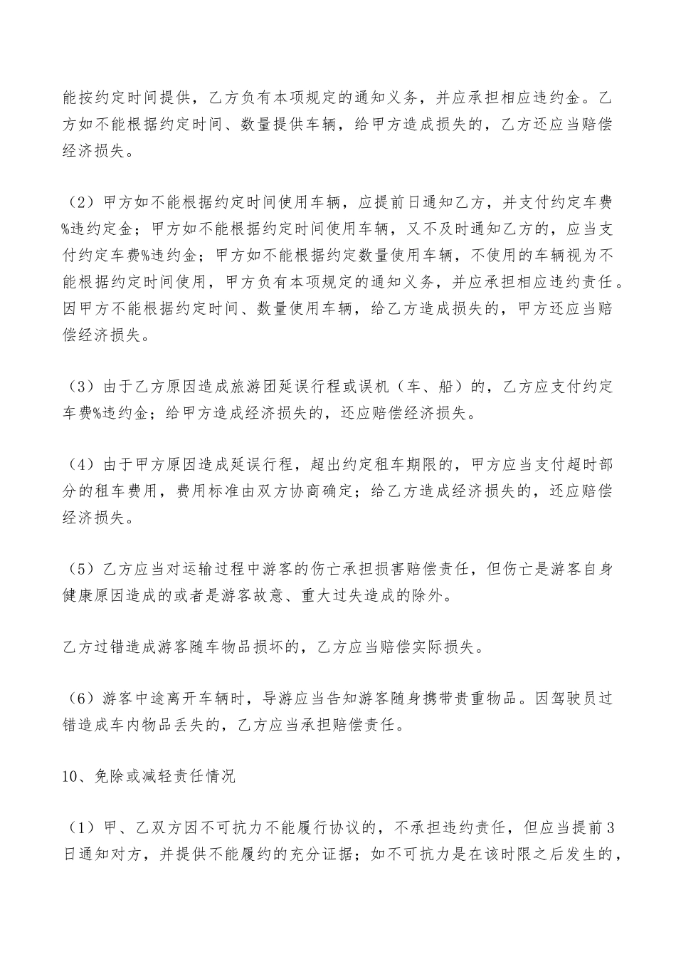 汽车出租协议书2025——范本_第3页