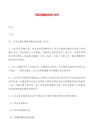 汽车出租协议书2025——范本