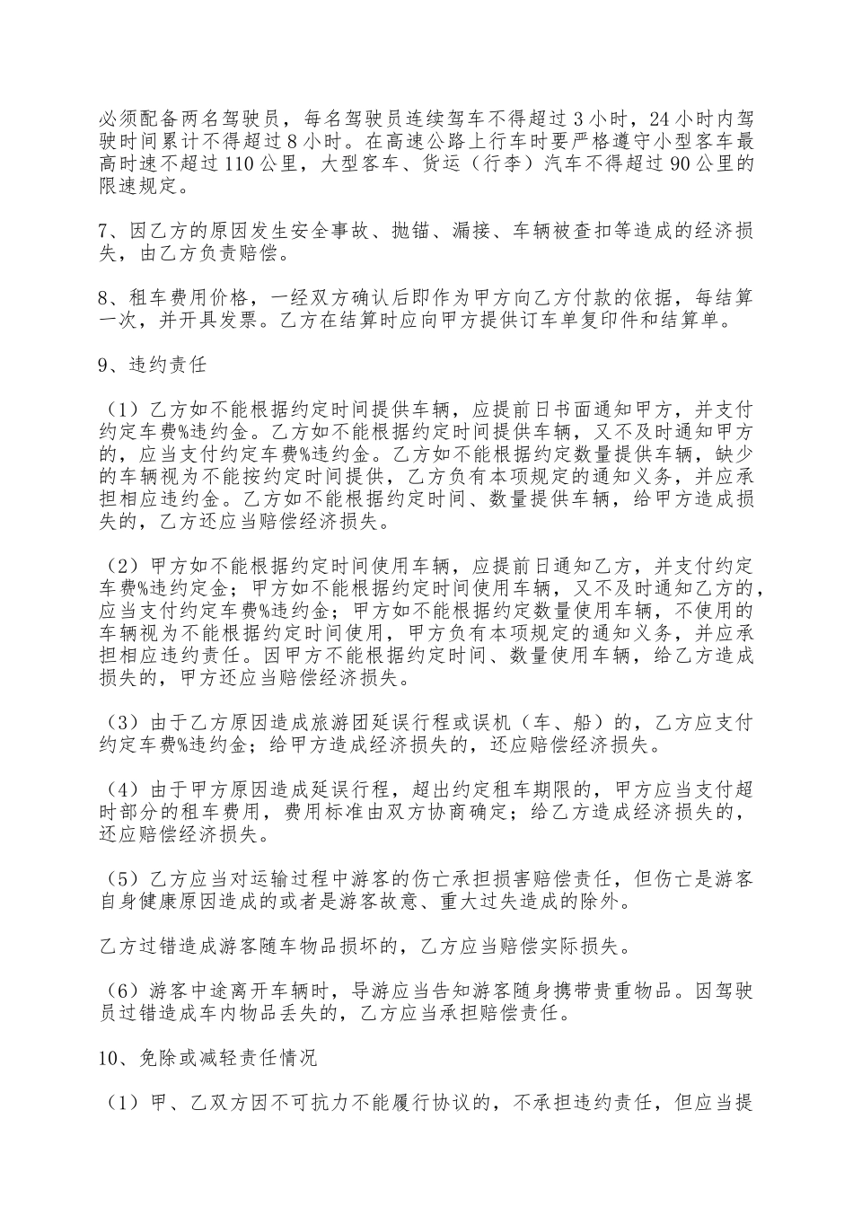 汽车出租协议范文2025——范本_第2页