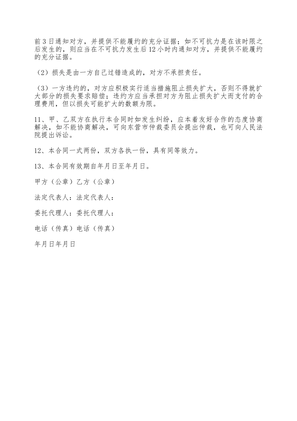 汽车出租协议范文2025——范本_第3页