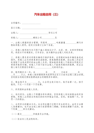 汽车出租合同——范本