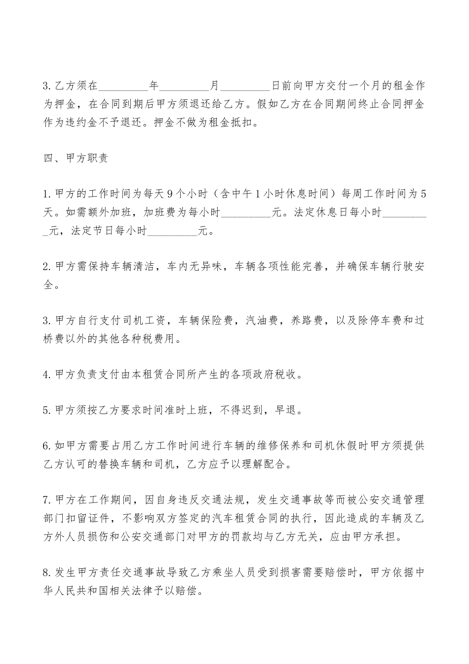 汽车出租协议范本——范本_第2页