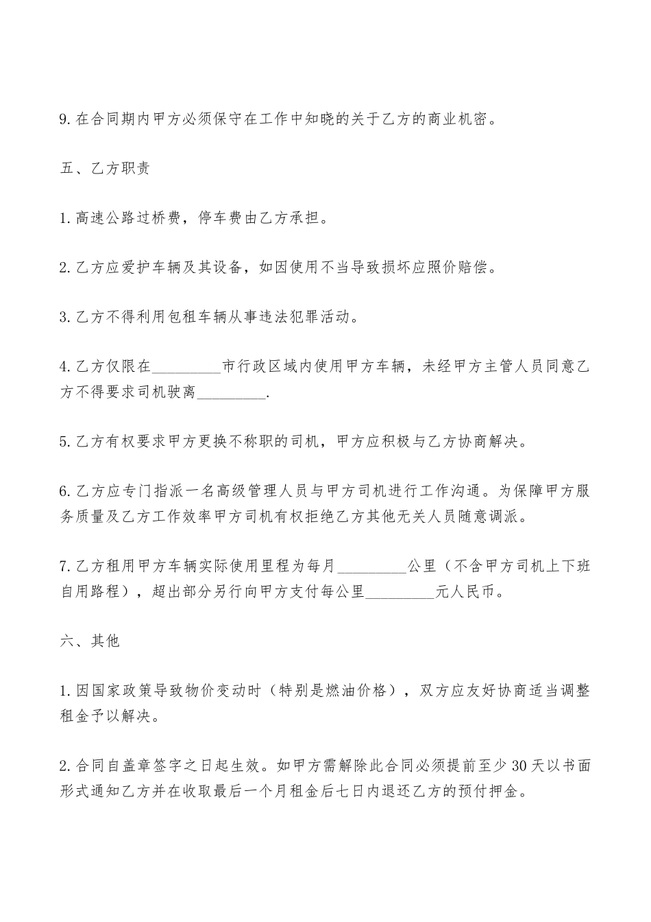 汽车出租协议范本——范本_第3页