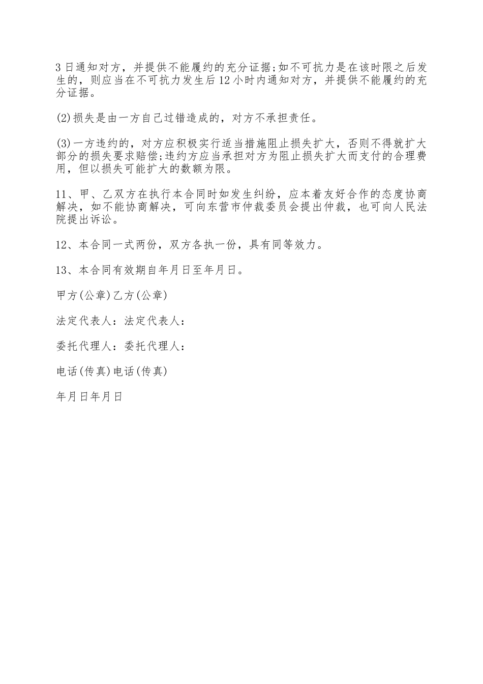 汽车出租协议范本2025——范本_第3页