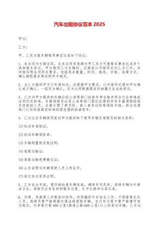汽车出租协议范本2025——范本