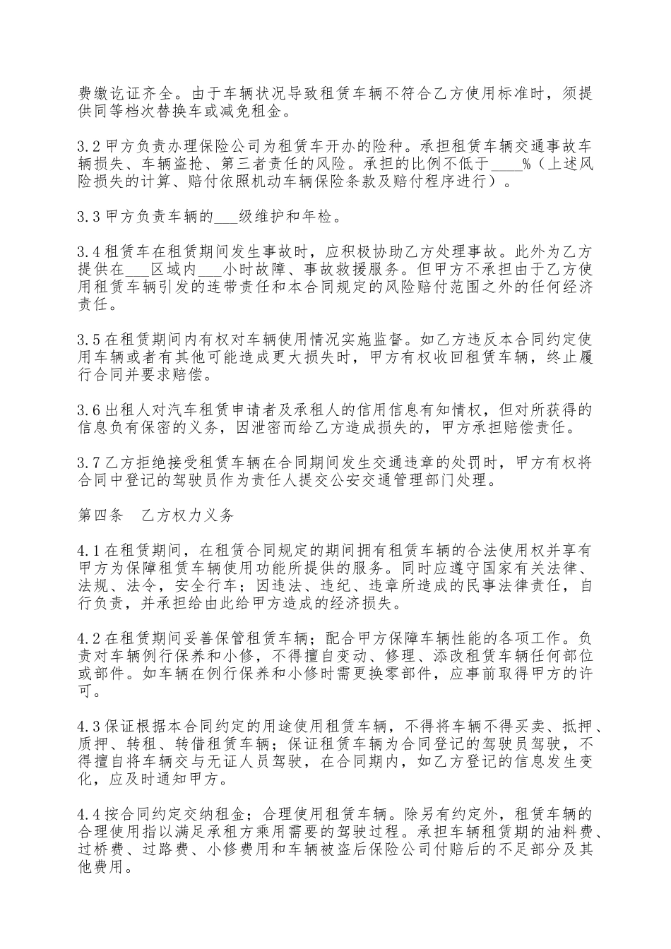 汽车出租合同(七)——范本_第2页