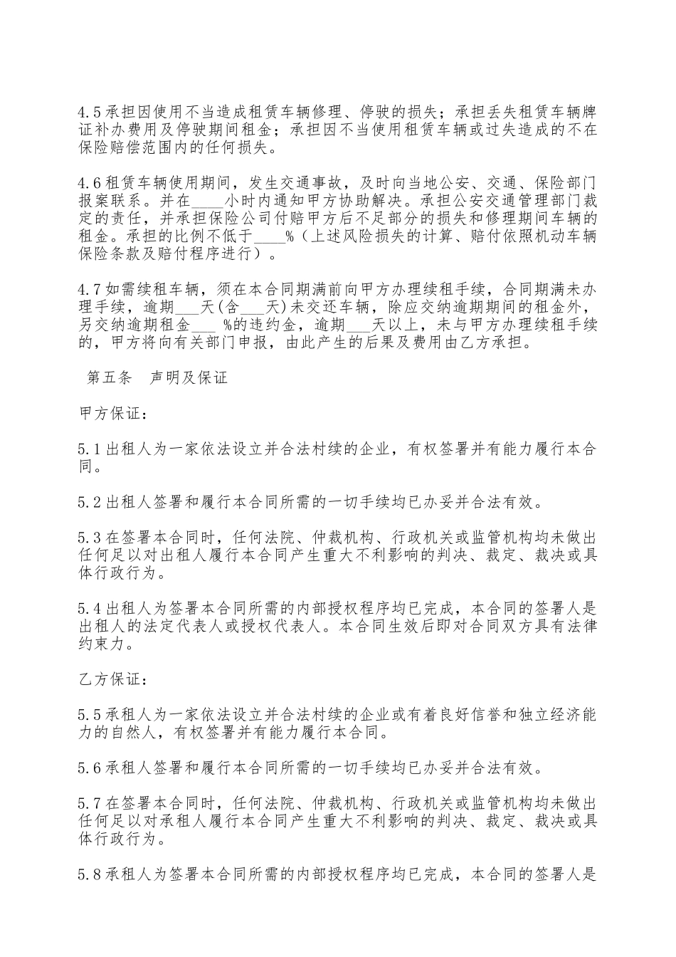 汽车出租合同(七)——范本_第3页