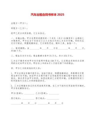 汽车出租合同书样本2025——范本