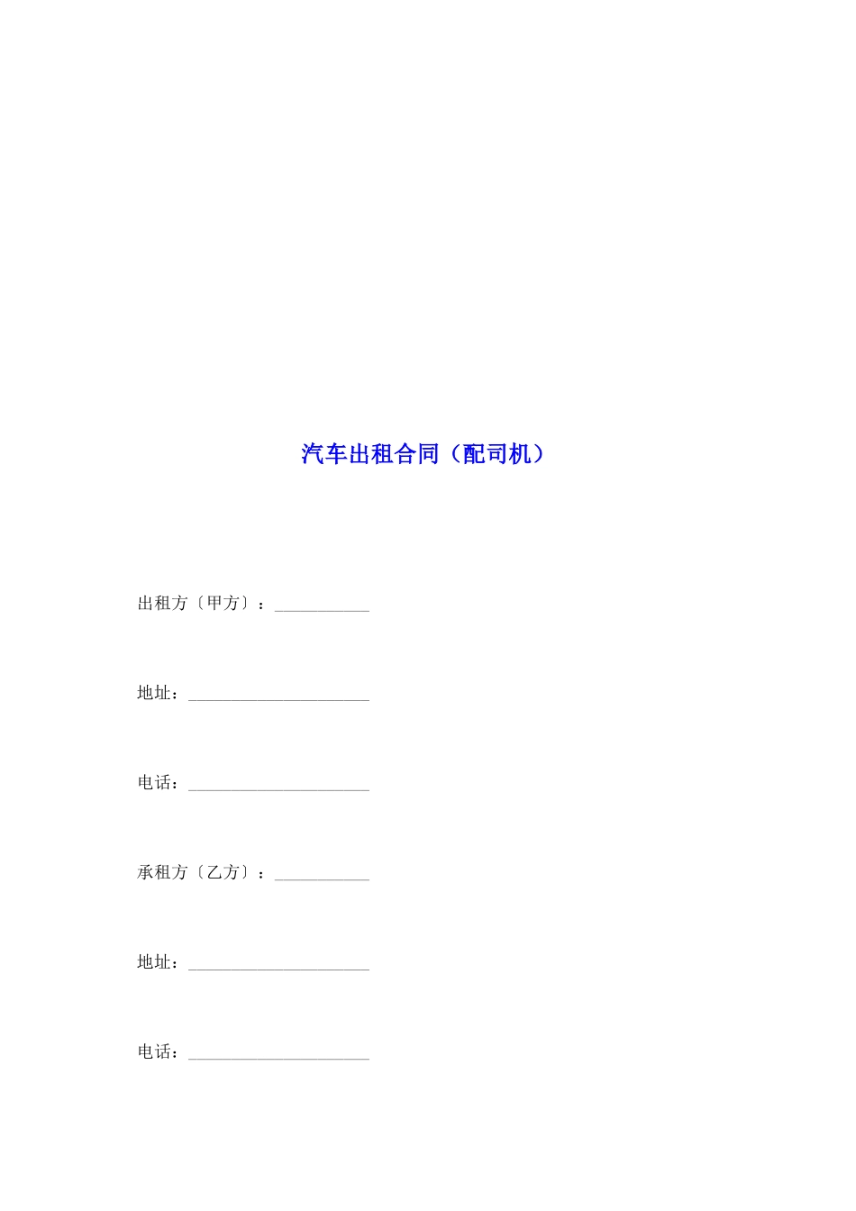 汽车出租合同_第2页