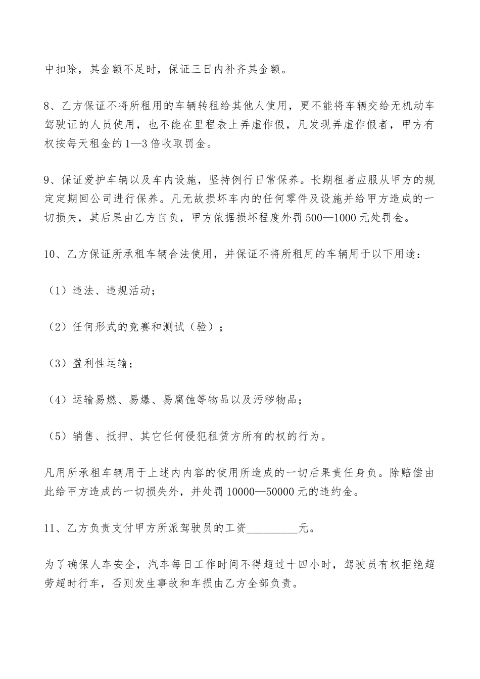 汽车出租合同样本2025——范本_第2页