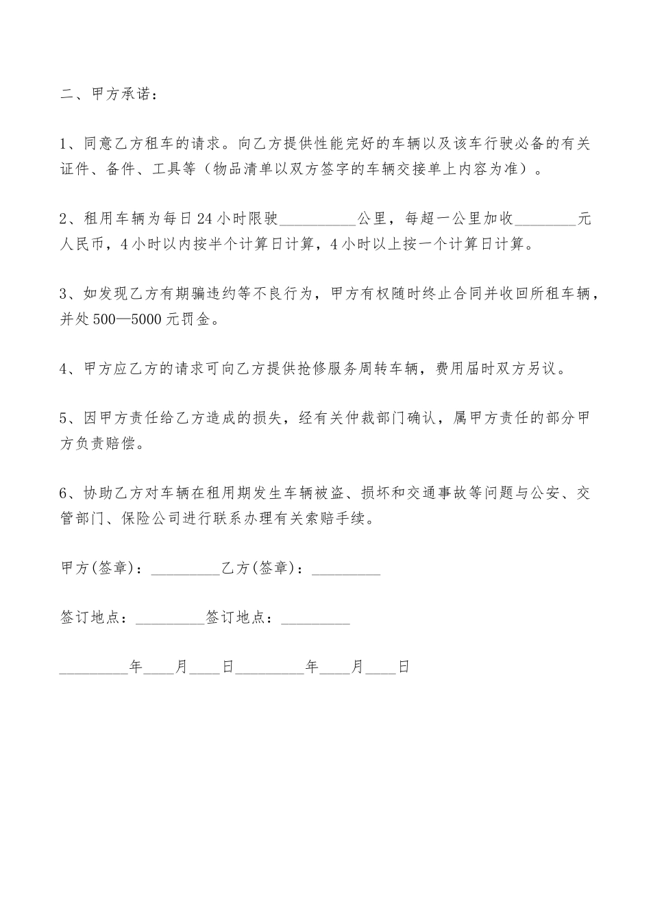 汽车出租合同样本2025——范本_第3页